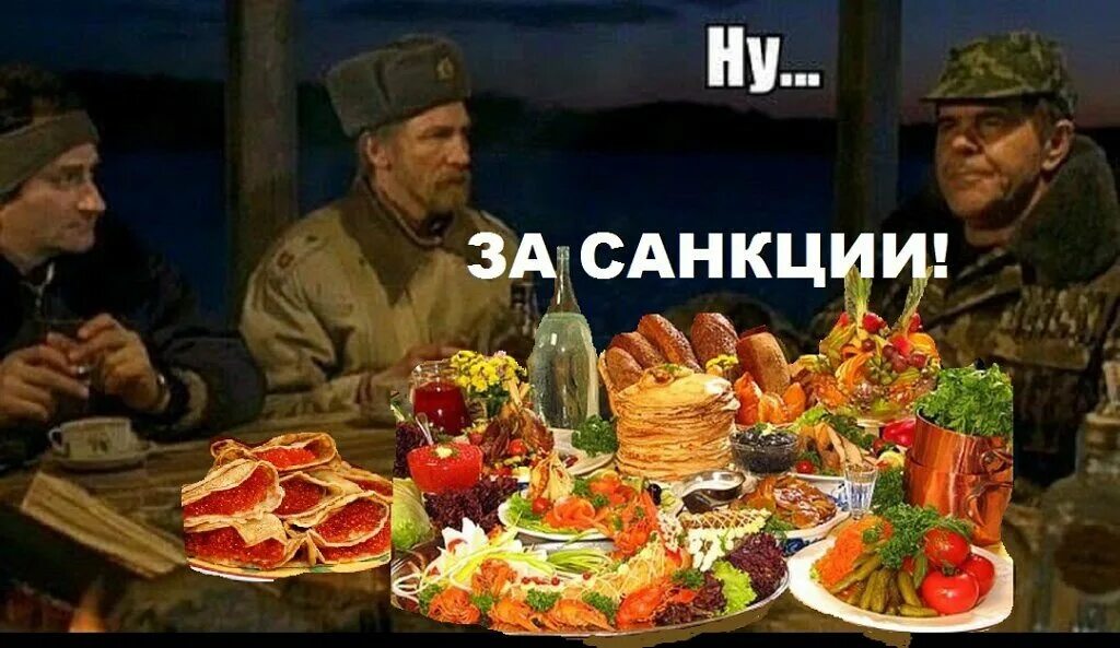 Вертел санкции. Ну за стабильность. санкции. за санкции. санкции картинки.
