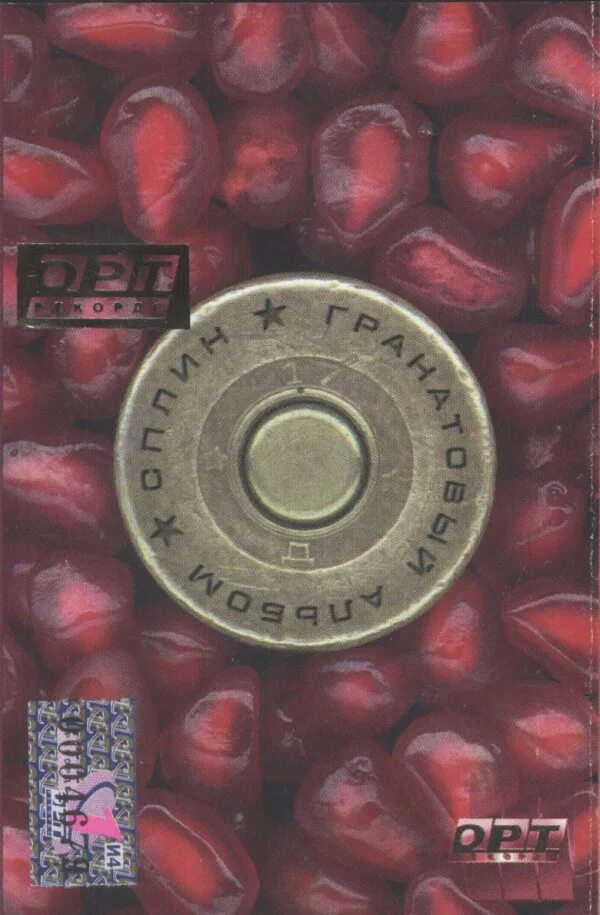 сплин гранатовый. сплин - гранатовый альбом (1998). сплин гранатовый. сплин - гранатовый альбом (1998). сплин гранатовый браслет.