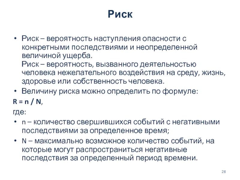 Грозит риск. Риск вероятность. Последствия наступления риска. Вероятность наступления риска и ущерба. Риски проекта размер ущерба и вероятность наступления.