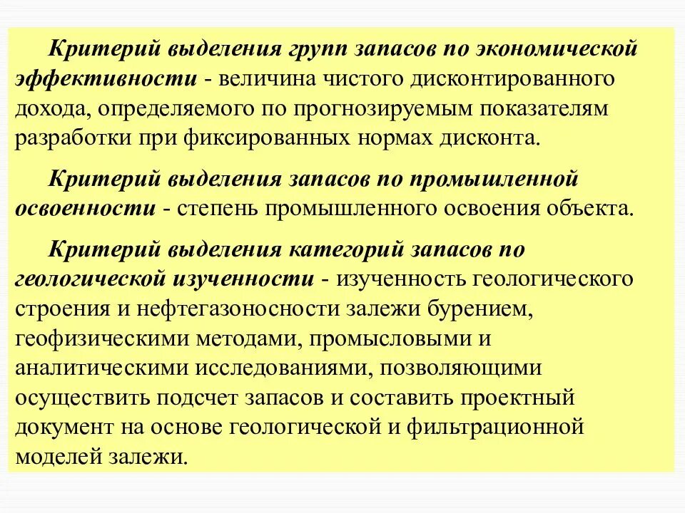 Критерии выделения групп. Критерии выделения экономических систем. Группы запаса. Критерии выделения регионов. Основные группы запасов