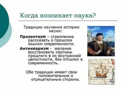 Наука возникла исторически раньше других видов