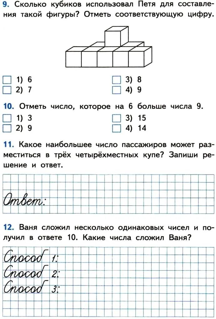 Промежуточная аттестация математика 2 класс школа россии. Задания промежуточной аттестации по математике 4 класс. Аттестация по математике 4 класс. Итоговая работа по математике аттестация 2 класс. Оформление контрольной работы по математике 2 класс.