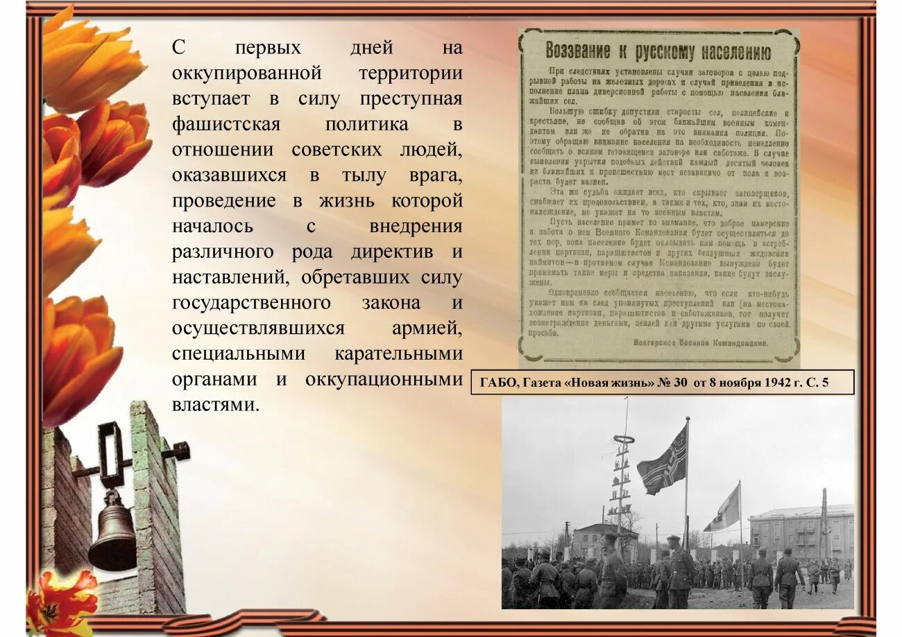 Сохранение исторической памяти является. Без срока давности презентация. без срока давности вов. сохранение исторической памяти. без срока давности слайды.