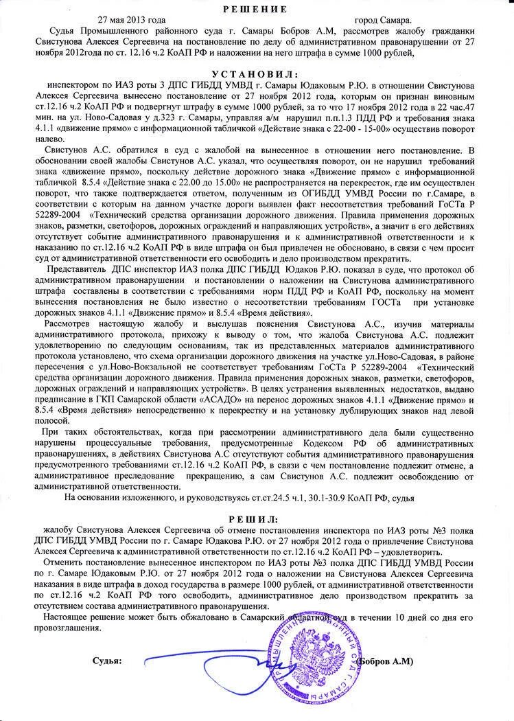 Обжалование административного правонарушения гибдд. Обжаловать постановление по делу об административном правонарушении. Обжаловать постановление судьи об административном правонарушении. Жалоба на протокол по делу об административном правонарушении. Жалоба на постановление по делу об административном правонарушении.