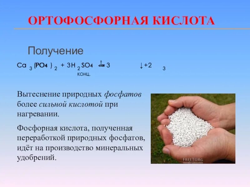 Ортофосфорная кислота формула получения. Фосфорная кислота h3po4. Получение фосфорной кислоты. Получение ортофосфорной кислоты. Ортофосфорная кислота тип связи