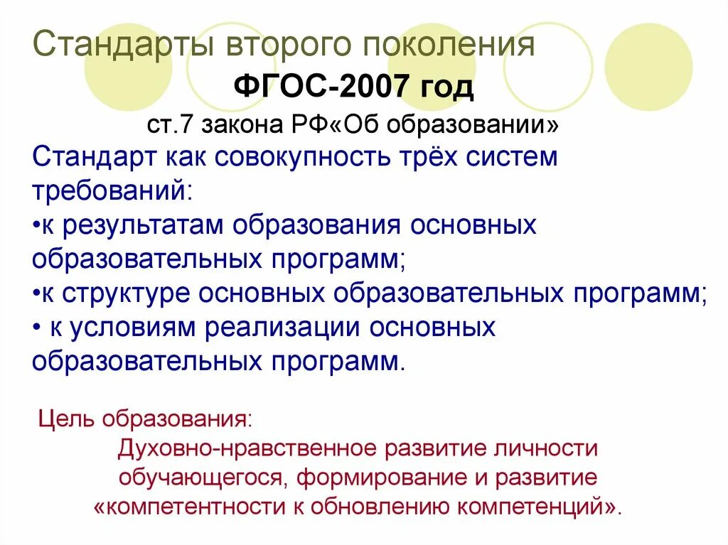 Образовательные нормы рф. Основные требования к рабочим программам ФГОС третьего поколения. Стандарт 2 поколения ФГОС основного общего образования. Стандарт третьего поколения ФГОС основного общего. Стандарты третьего поколения ФГОС основного общего образования.