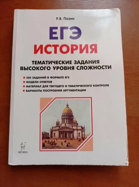 Пазин егэ 2023. Пазин ЕГЭ история. Пазин. Пазин тематические задания высокого уровня сложности ЕГЭ история. Пазин история ЕГЭ 2022.