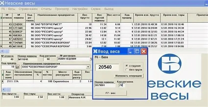 Программа взвешивания. Программа весовая 1с. автовесы программа. программа весовая для грузовых автомобилей. программа для весовой.