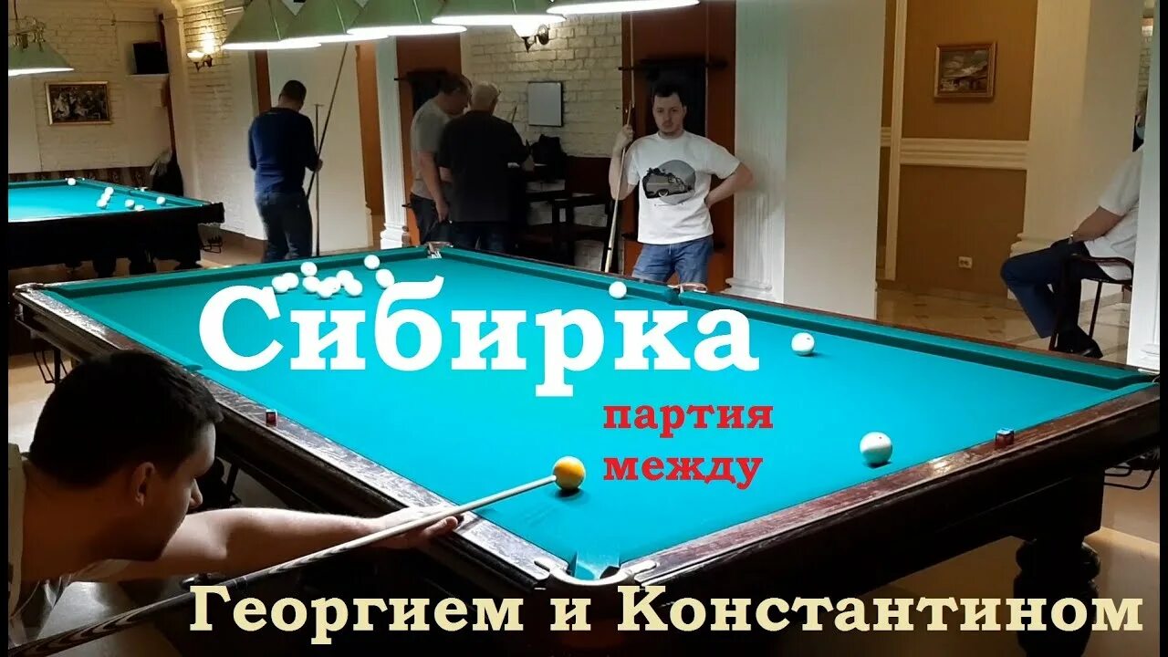 Правила бильярда. Бильярд свободная пирамида. Карманный бильярд. Бильярдный клуб свояк. Бильярд сибирка правила.
