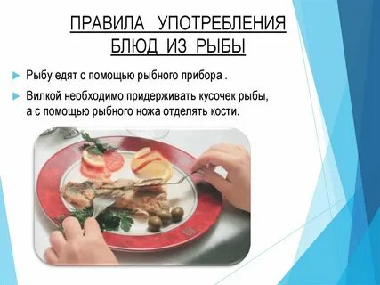 Съесть правило