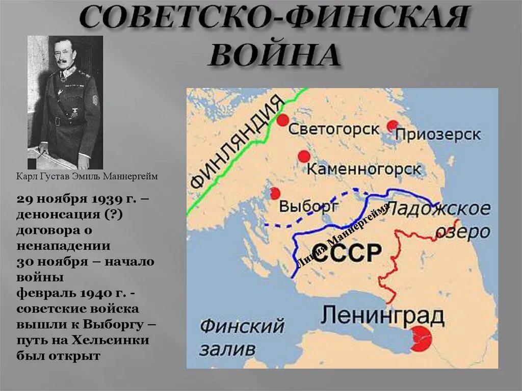 Последствия финской войны для ссср