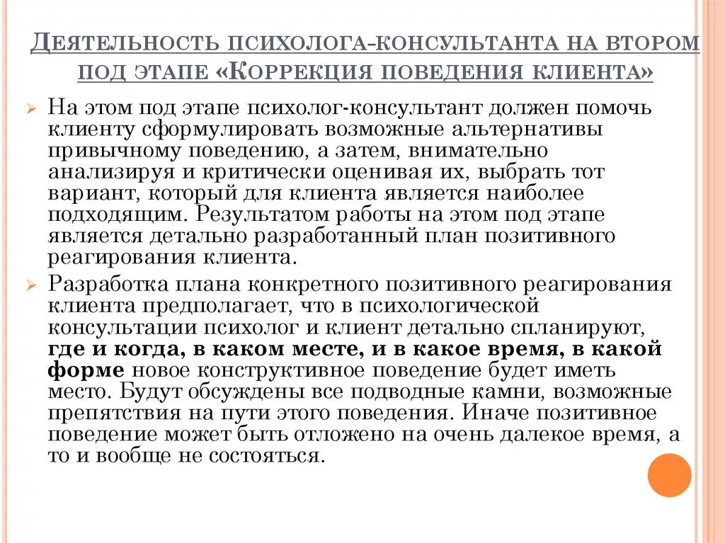 Деятельность психологической консультации. Вопросы психолога на консультации с клиентом. Этапы работы психолога-консультанта. Основные вопросы психолога к клиенту. Что делает психолог вопрос