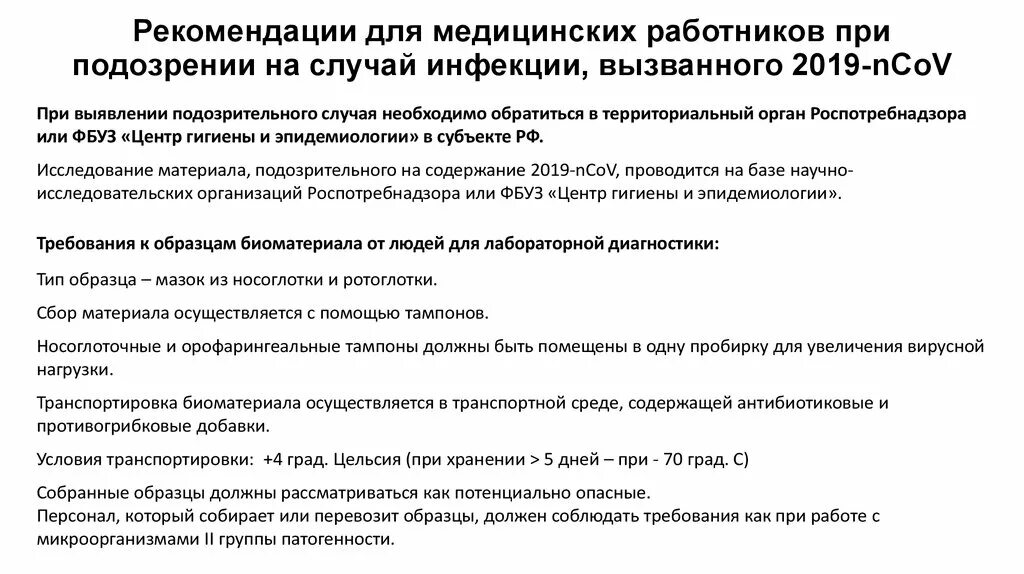 Алгоритм ковид 19. Рекомендации для медицинских работников. Алгоритм действия персонала при инфекционных. Памятка для медицинских работников. Инструктаж медицинских работников.