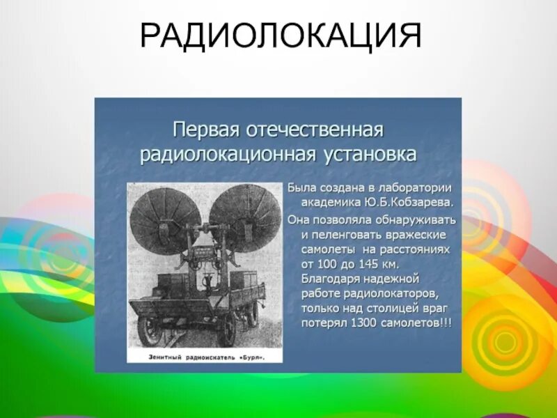 Создание отечественного по