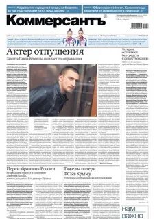 Газета коммерсант новости