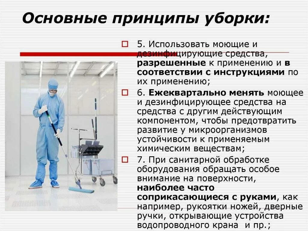 Обеззараживание объектов проводят наиболее полный