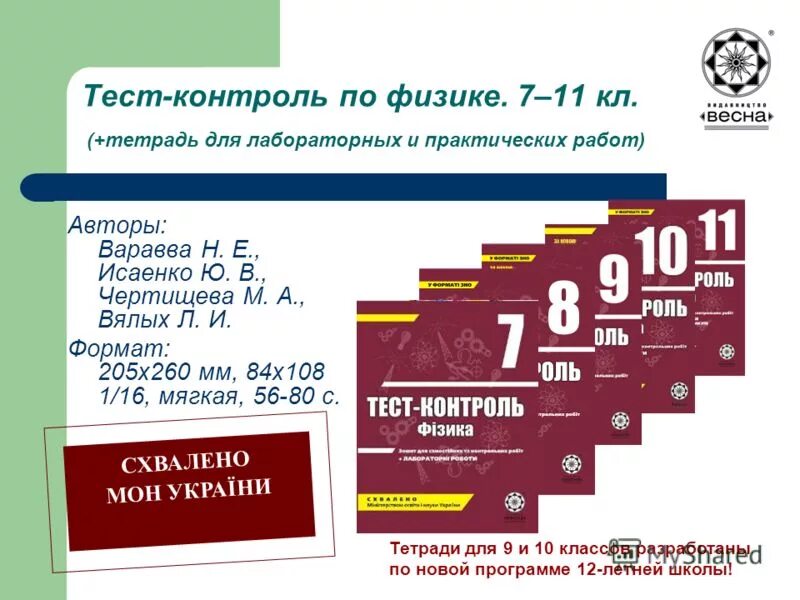 Тест контроль обучения. Тест контроль. Тест контроль 10 класс ЕНП.