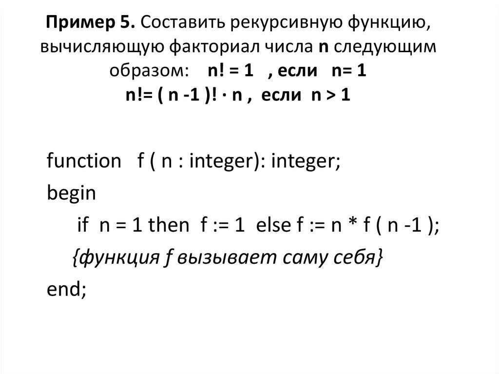 Вычисление факториала функция