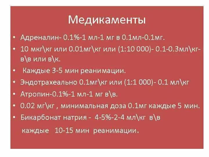 1 раствор сколько мг. Адреналин 1 мг/мл. 0.01 Мг в мл. 1 Мг в мл. Дозировка адреналина 0,1 %.