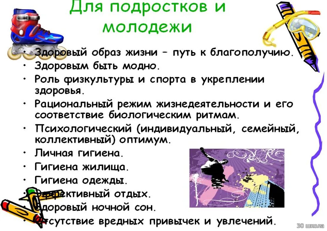 Статья образ. Памятка ЗОЖ для подростков. Памятки для подростков. Советы ЗОЖ для школьников. Беседы по здоровому образу жизни.