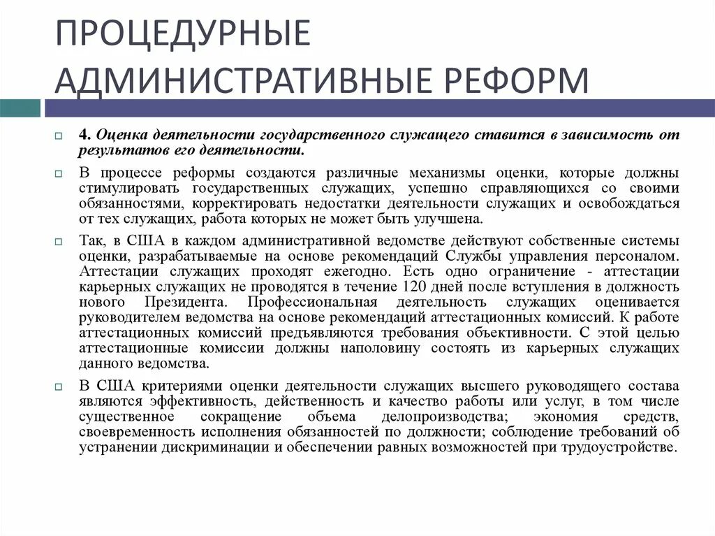 Устранение дискриминации