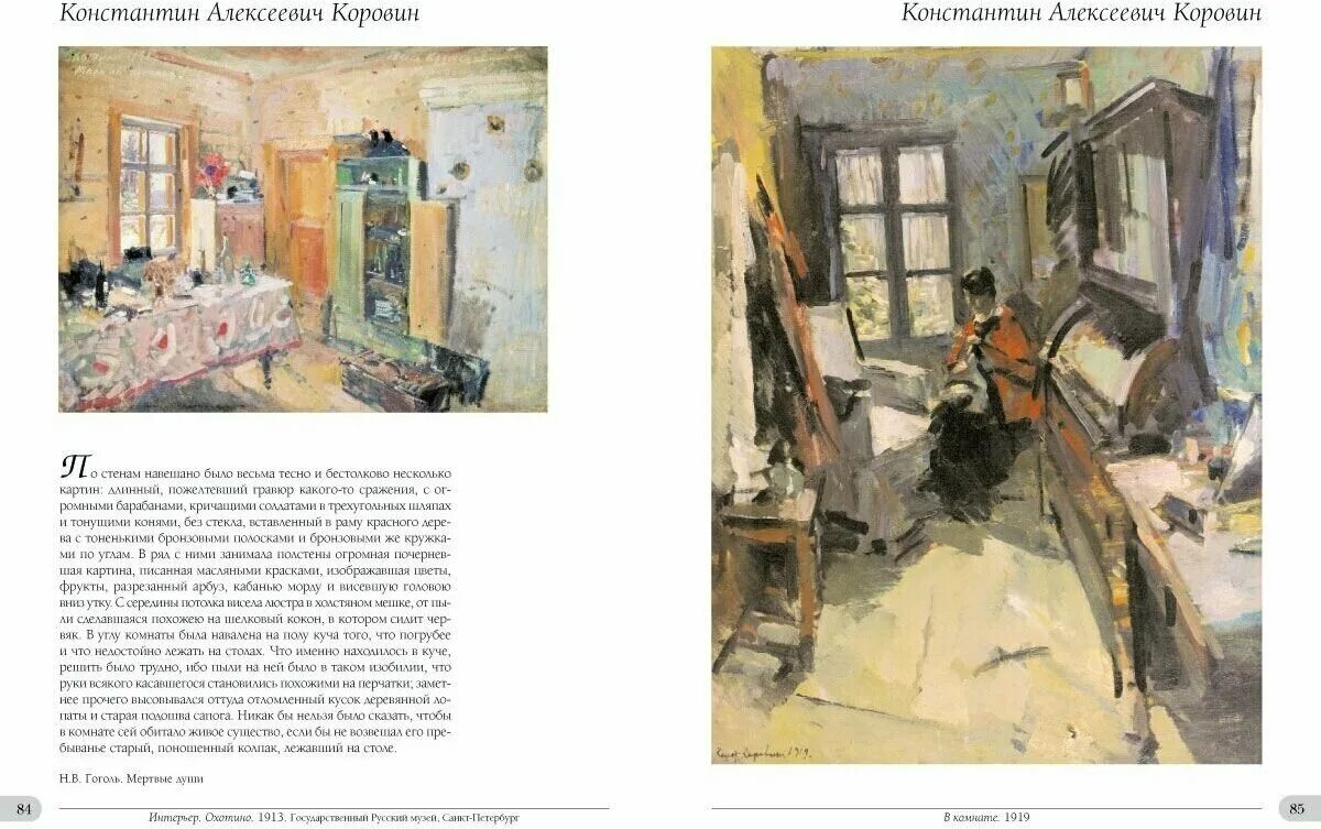 разбор синтаксический разбор предложения. объем конуса щебня. человек в куче вещей. интерьер русская живопись и графика книга. по стенам навешано было весьма тесно и бестолково несколько картин.