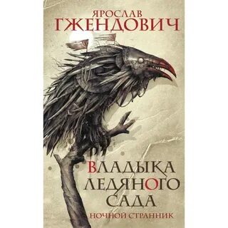 Гжендович владыка