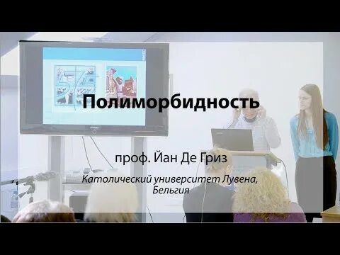 Полиморбидность в гериатрии. Полиморбидность это в медицине. Примеры полиморбидности. Полиморбидность и коморбидность отличия. Полиморбидность это