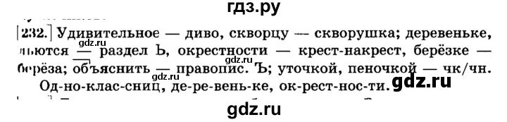 Русский язык 3 класс упражнение 232. Русский язык 3 класс стр 121 упражнение 232. Русский язык 3 класс 2 часть страница 127 упражнение 232.