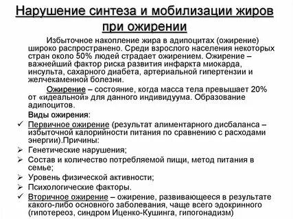 Мобилизация жиров