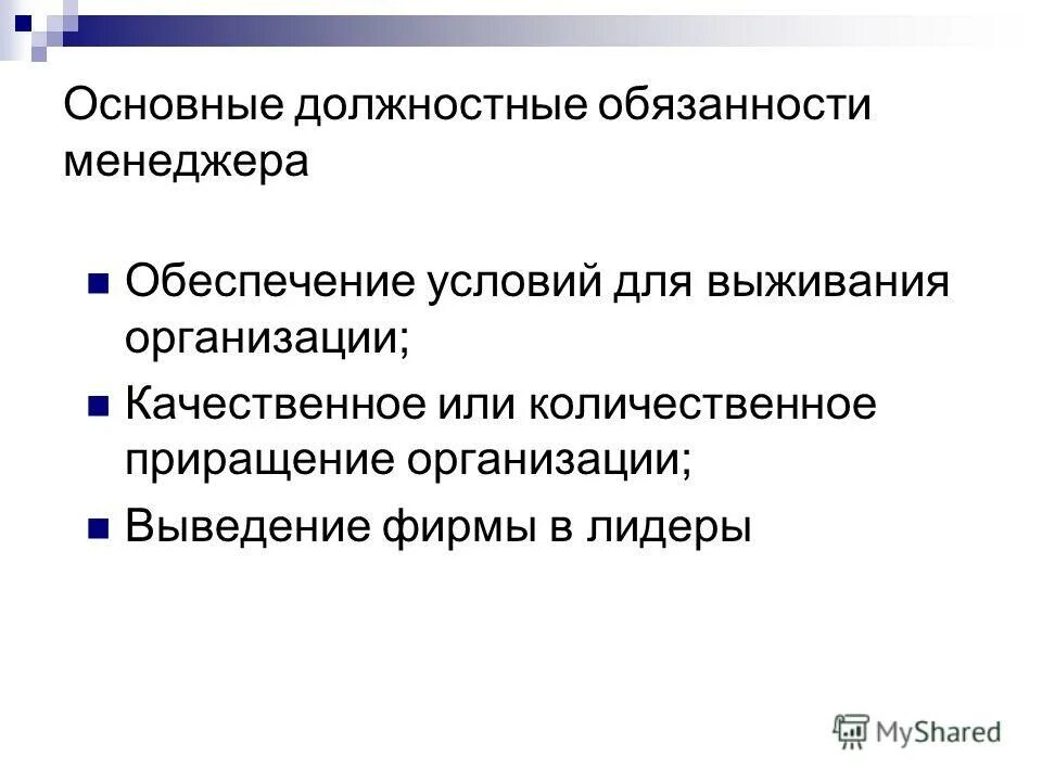 функциональные обязанности сотрудников. основные функциональные обязанности. должностные обязанности и функциональные обязанности в чем разница. обязанности менеджера магазина. функциональные обязанности на должности:.
