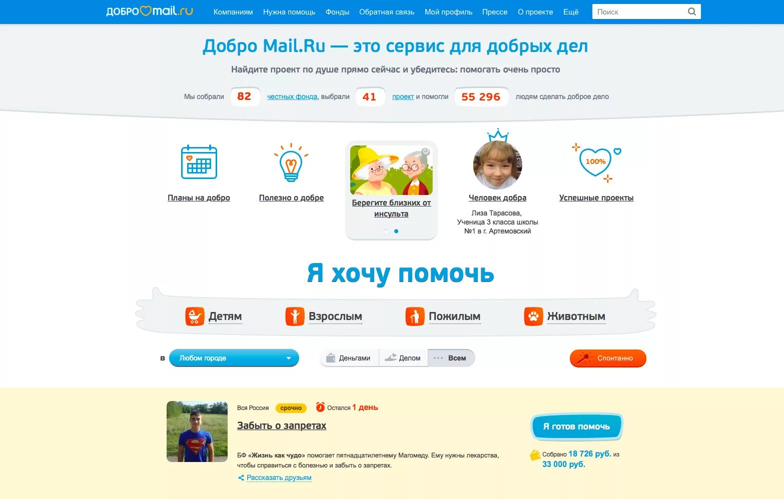 Быть добру фестиваль. Приложение добро взаимно. Платформа добро рф. Быть добру надпись. Быть добру.