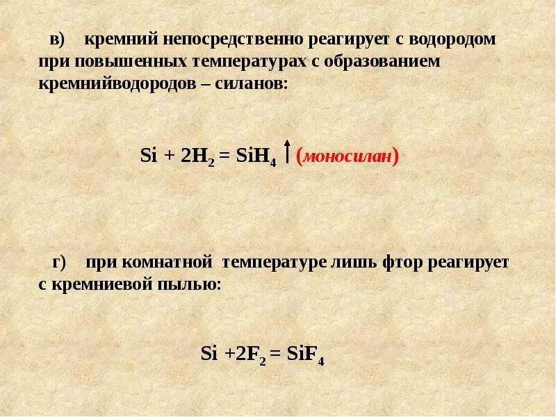 Реакция кремния с фтором. Кремний плюс водород уравнение. Формула водородного соединения кремния. Соединения кремния с водородом. Кремний и водород реакция.