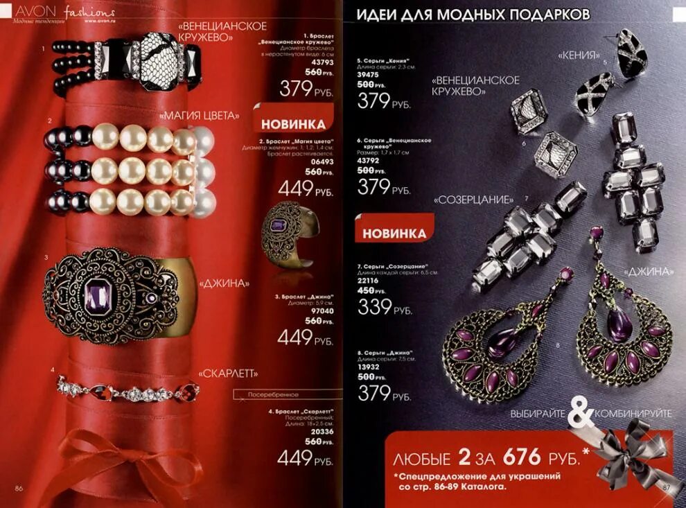 27946 эйвон. Avon 17 2019 арсенал. орифлейм тональная основа джордани голд спф 18. каталог орифлейм молдова. каталог avon 17 2019.