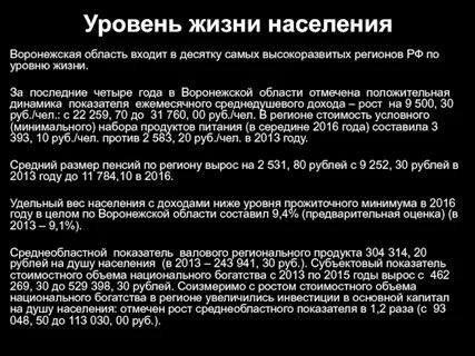 Среднедушевой доход в воронежской