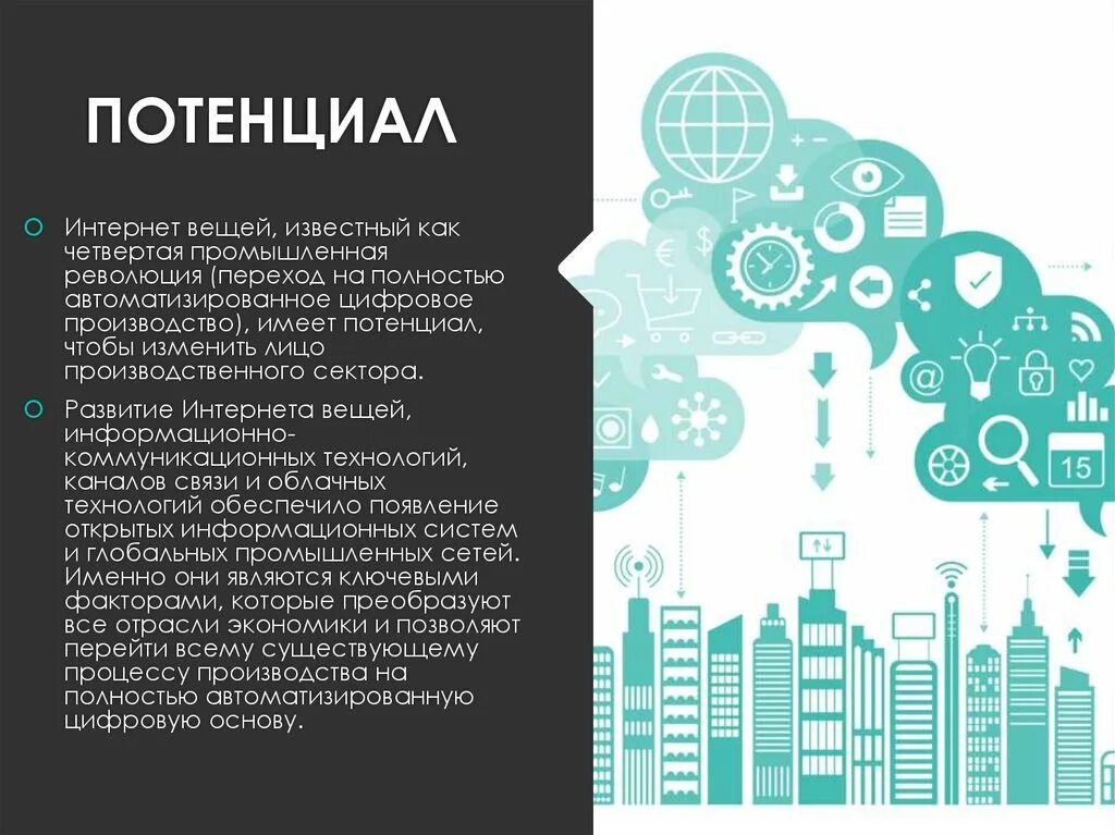 Потребительский интернет вещей технология 9 класс презентация. Интернет вещей. Интернет вещей на промышленных предприятиях. Концепция интернета вещей. Интернет вещей презентация.