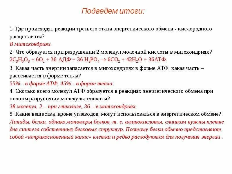 В процессе энергетического обмена происходит распад молекул