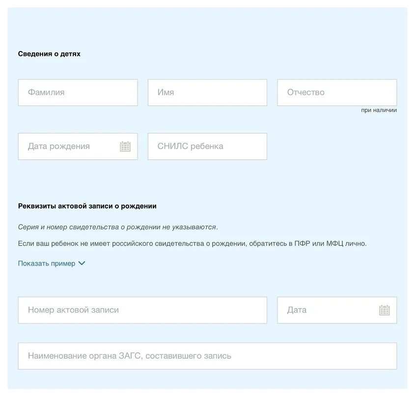 Госуслуга пособие на детей. Оформить заявление через госуслуги. Госуслуги заявление на детское пособие до 3х лет. Заявление на пособие на ребенка до 3 лет через госуслуги. Как оформить путинские через госуслуги