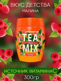 Малина микс