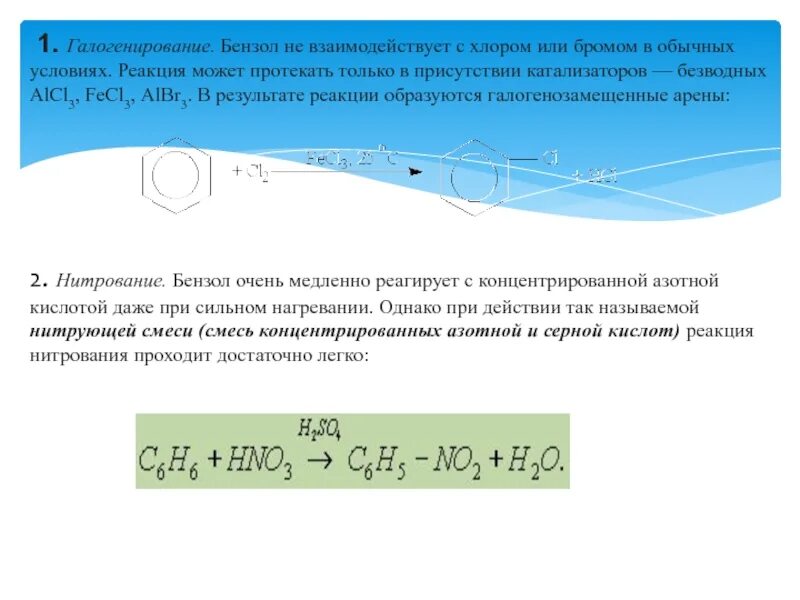 Бензол взаимодействует с. С чем взаимодействует бензол. Бензол не реагирует с. С чем реагирует бензол.