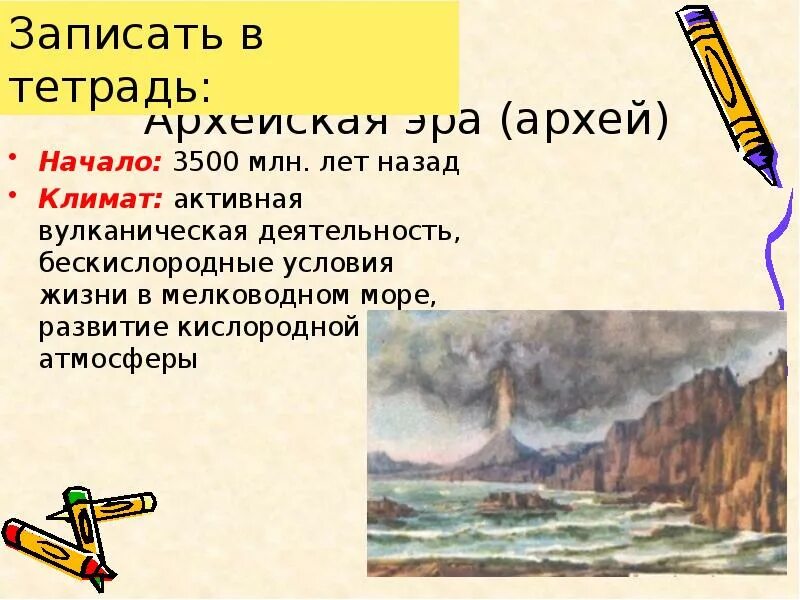 3500 млн лет