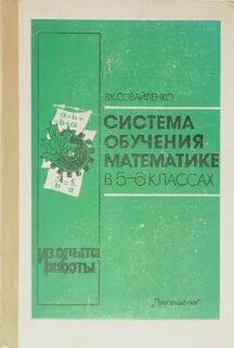 Преподавание математики в 10 классе