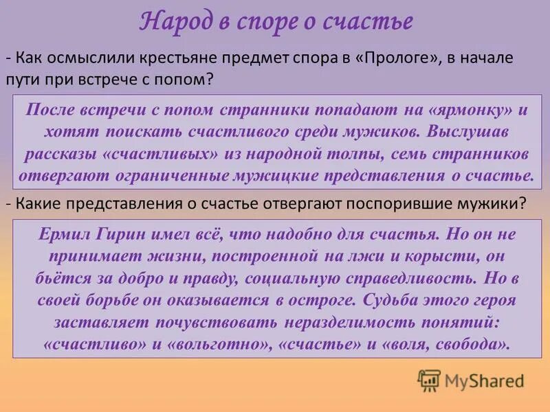 Диспут о счастье