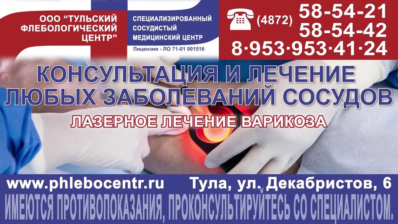 Флебологический центр тула. Центр флебологии на декабристов тула. флебологический центр тула металлургов 108. тульский флебологический центр тула.