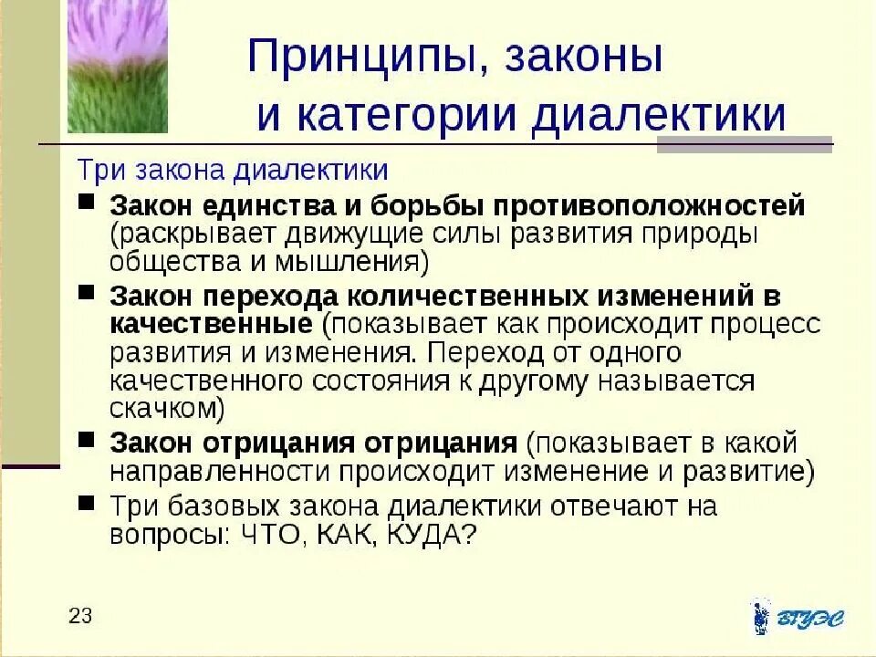 Законов развития общества философия. 3 Закона диалектики в философии. 2 Закон диалектики в философии. Заполните таблицы таблица 1: характеристики законов диалектики. Три закона диалектики кратко.