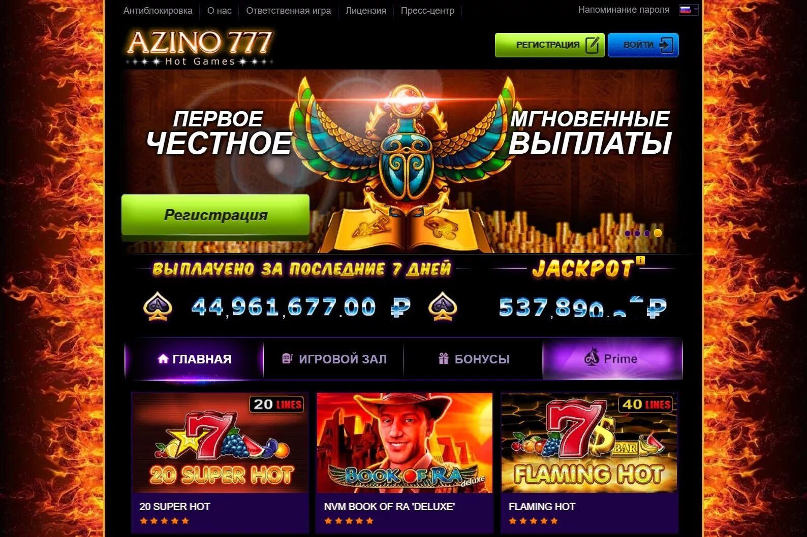 Игровые автоматы Азимут 777. Казино казино azino777-BESTSLOTS. Казино азино777 azino777winner-Slotz. Казино azino777 три топора. Сайт 777 игровые автоматы