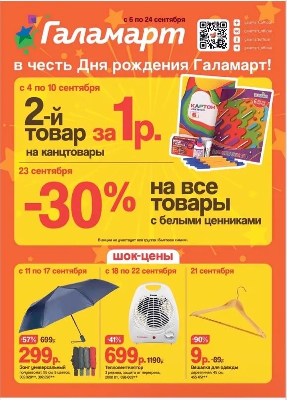 Галамарт листовки акции. Новая листовка в галамарте с 15 мая.