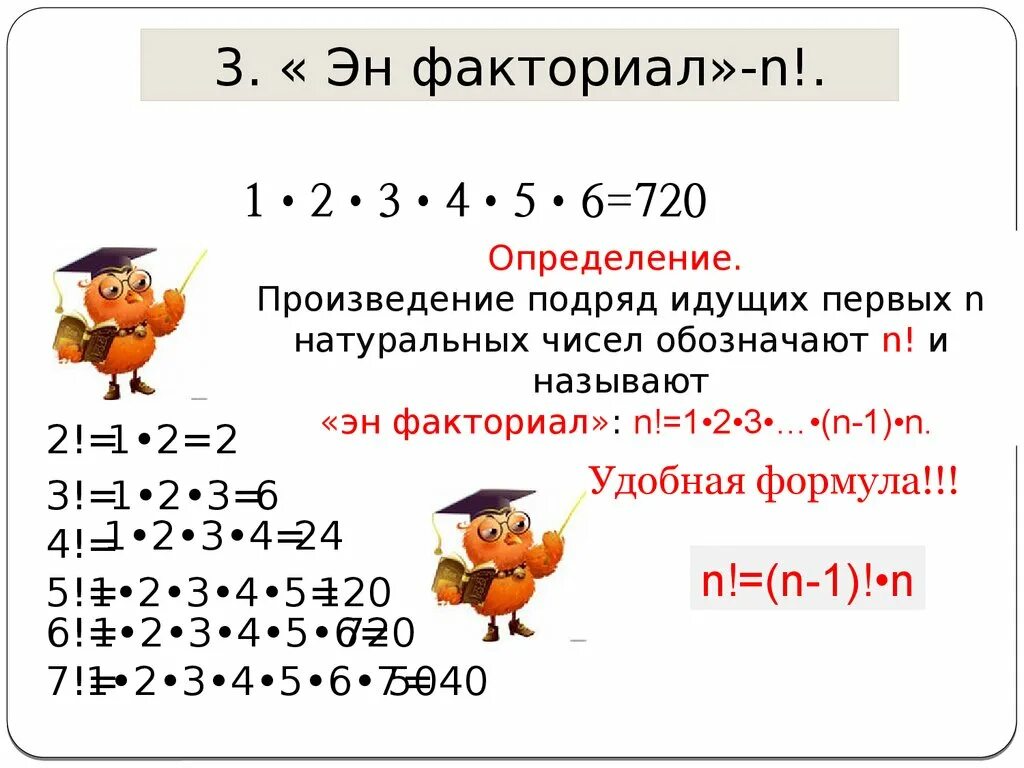 5 факториал равно