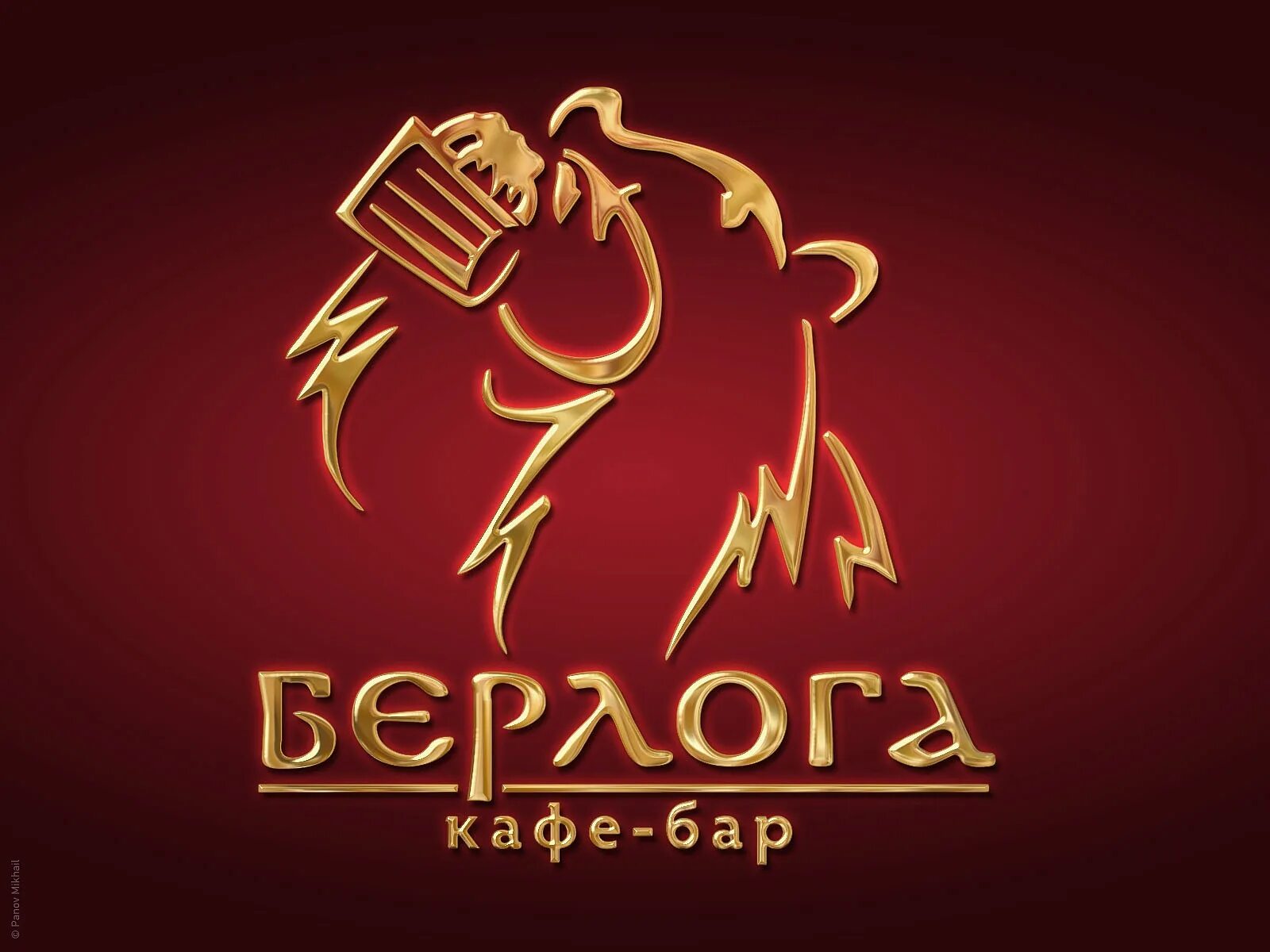 Кафе берлога телефон. Кафе бар логотип. Логотип бара. Кафе бар Берлога. Beerloga логотип.