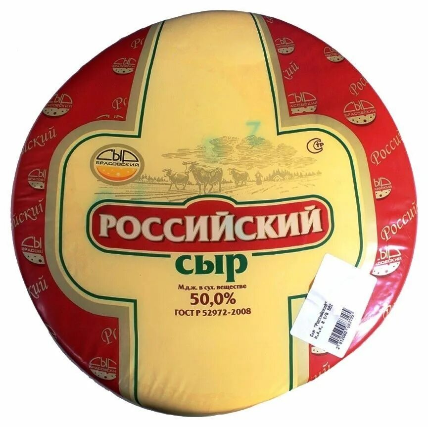 Сыр российский сырная Долина 4кг. Сыр российский 50% 1кг Брасовский. Сыр полутвердый российский 50%. Сыр в упаковке. Купить русскую в брянске